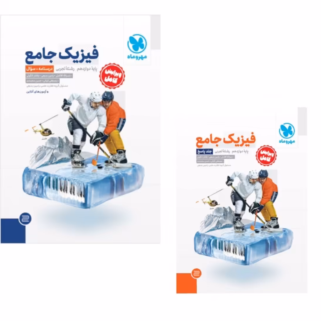 پک دوجلدی فیزیک دوازدهم تجربی مهروماه