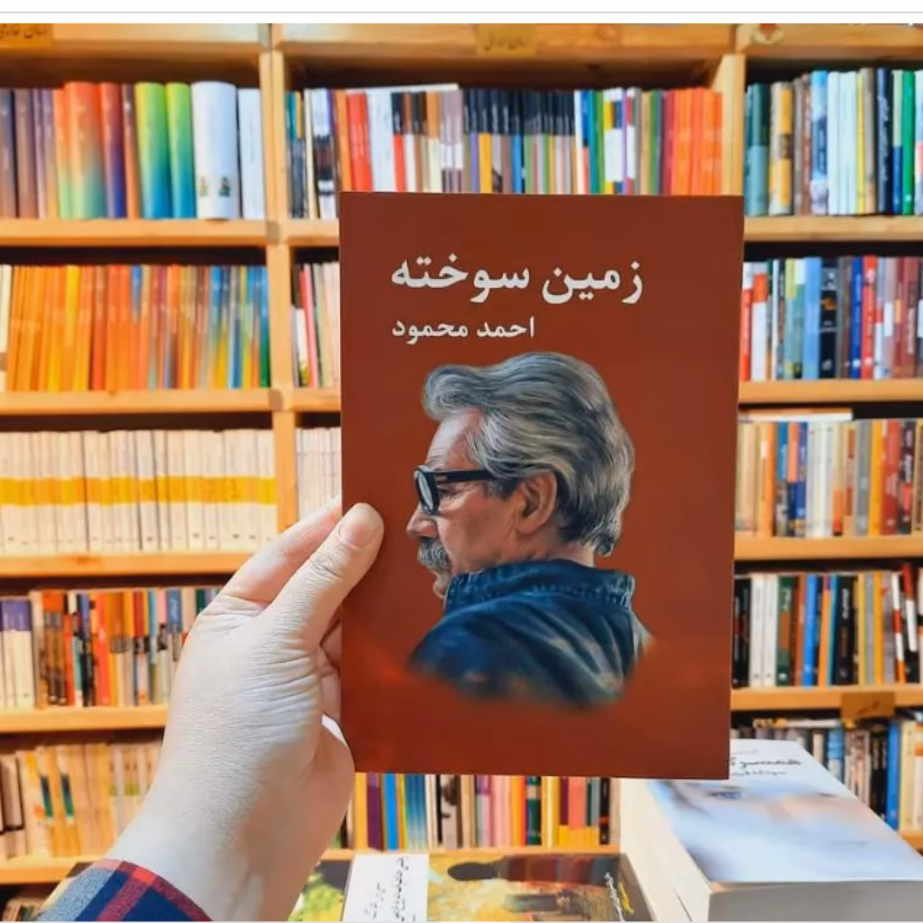 کتاب زمین سوخته نوشته احمد  محمود