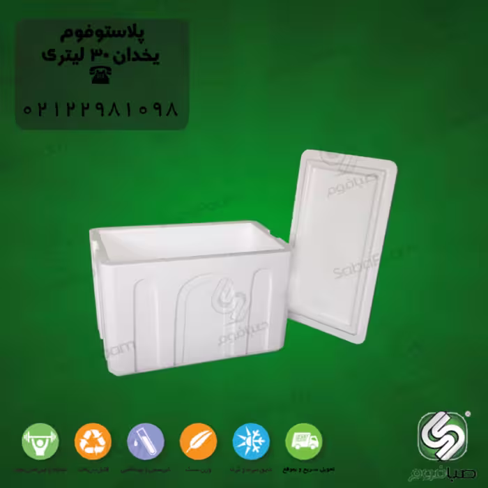 یخدان یونولیتی 30 لیتری صبافوم مدل اکونومی