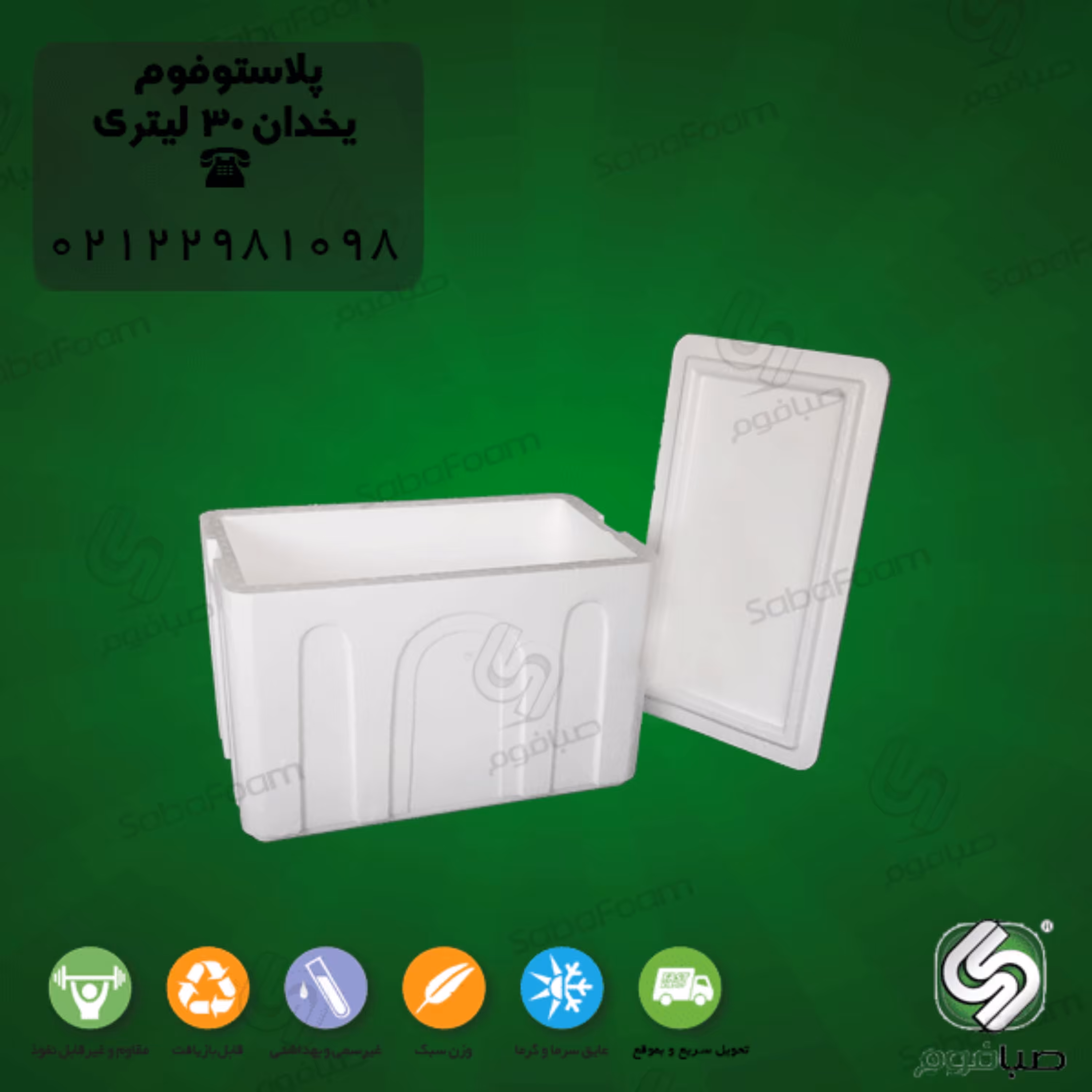 یخدان یونولیتی 30 لیتری صبافوم مدل اکونومی