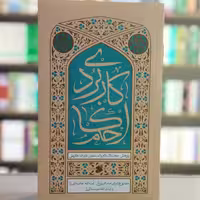 کتاب احکام کاربردی مطابق فتوای امام خمینی آیت الله خامنه ای و آیت الله سیستانی انتشارات بین الملل