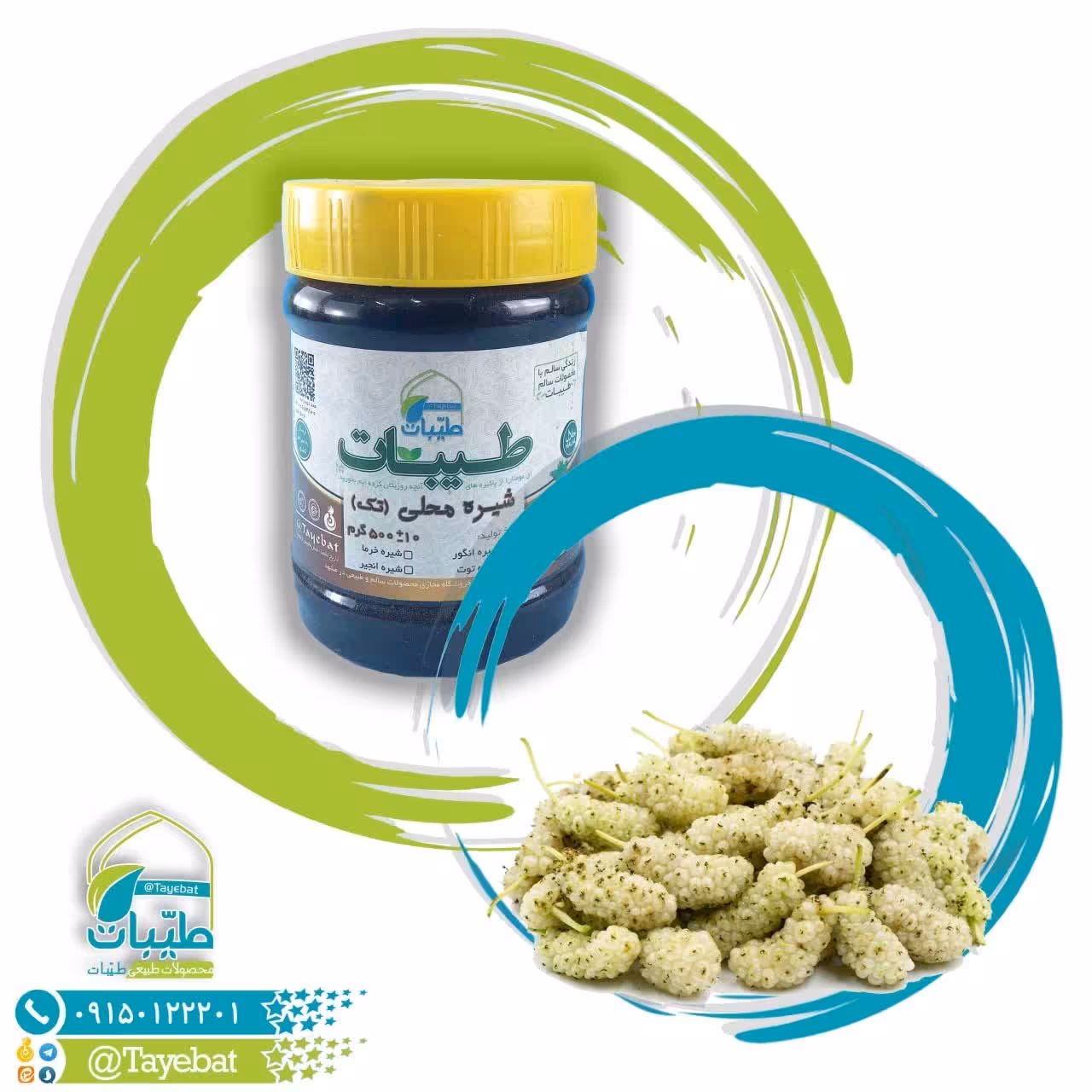 شیره توت خالص(500گرمی)