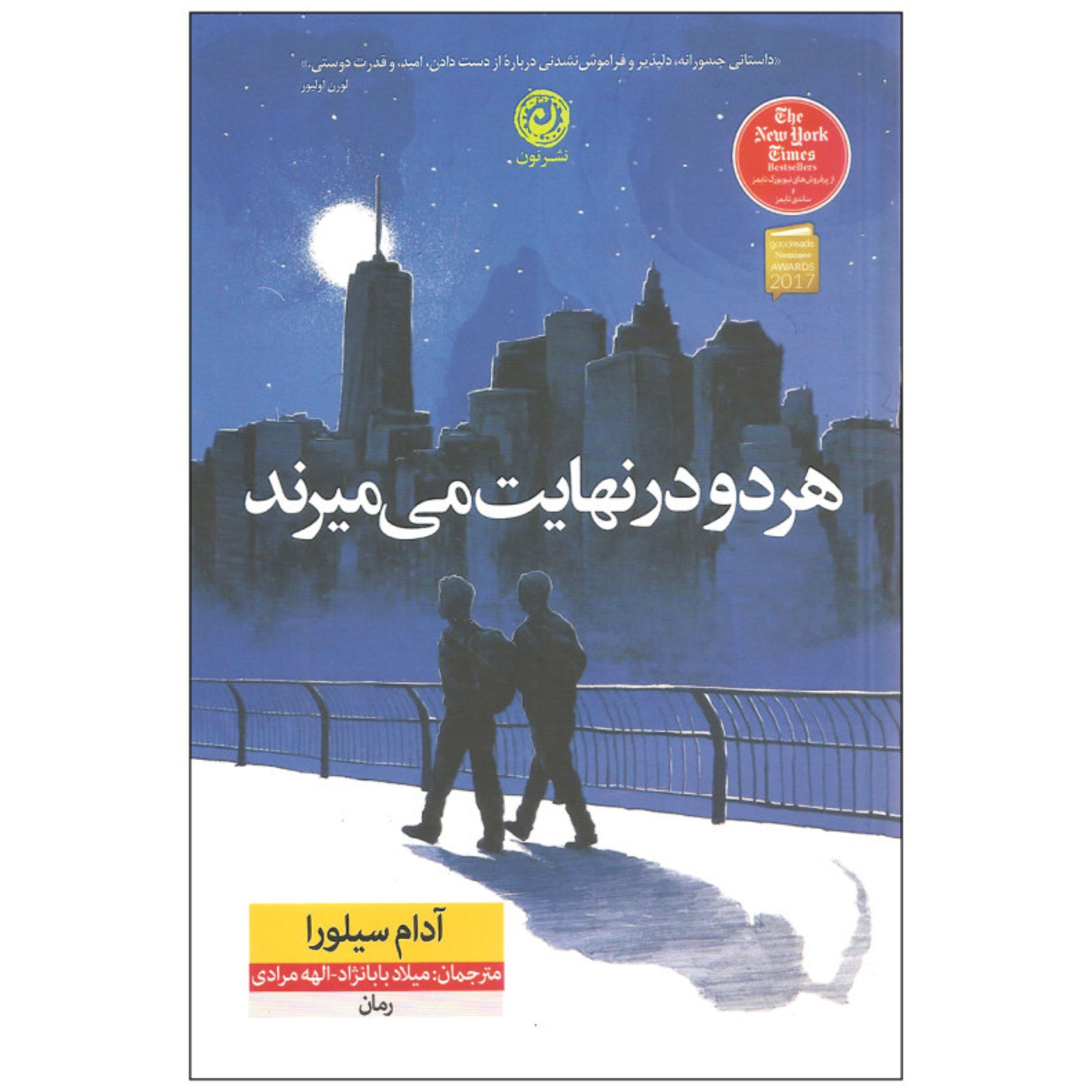کتاب هر دو درنهایت می میرند