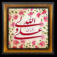 تابلو کاشی علی ولی الله 2D 178