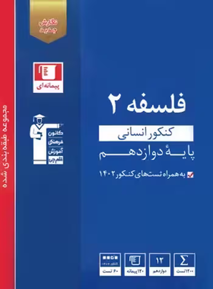 فلسفه دوازدهم آبی قلم چی | چی بخونم