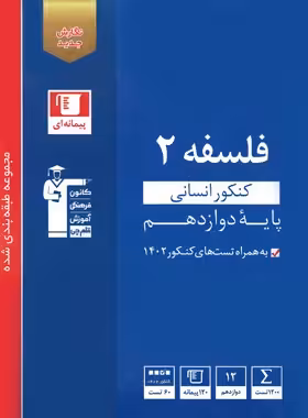 فلسفه دوازدهم آبی قلم چی | چی بخونم
