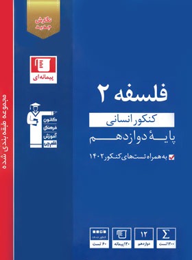 فلسفه دوازدهم آبی قلم چی | چی بخونم