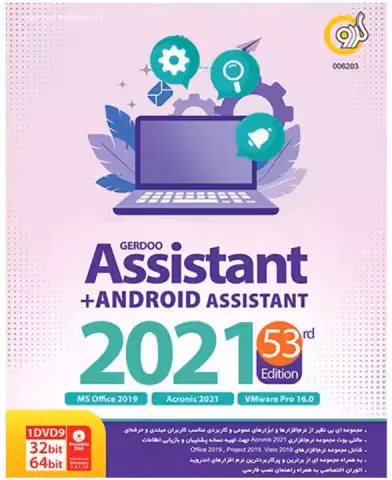 مجموعه نرم افزارهای Assistant به همراه Android Assistant 2021 53TH Edition نسخه 32 و 64 بیتی شرکت گردو