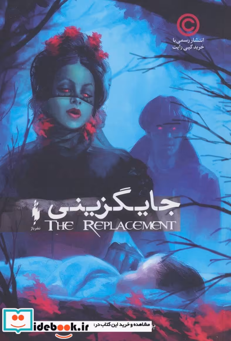 کتاب جایگزینی