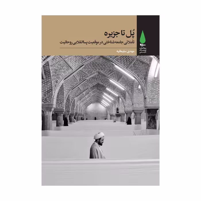 پُل تا جزیره