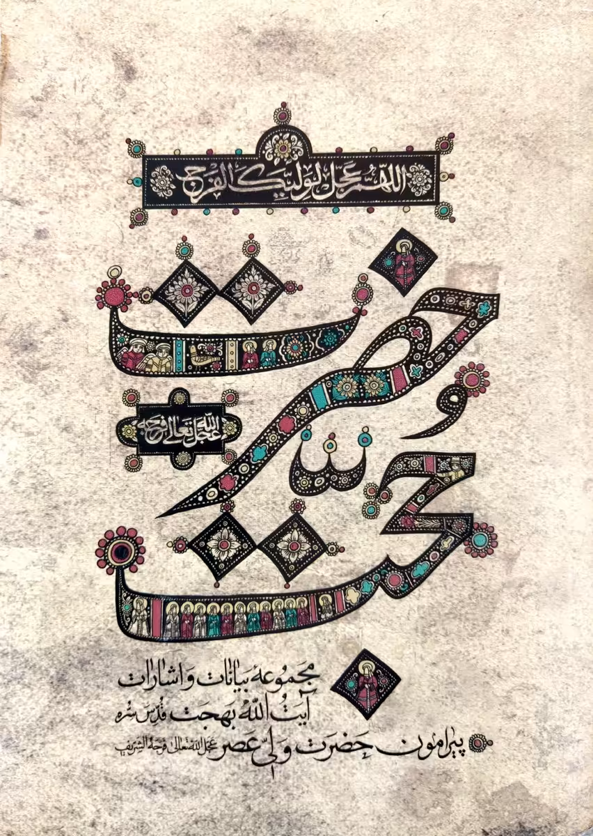 کتاب حضرت حجت (عج) گالینگور