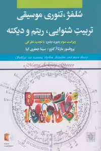 کتاب سلفژ تئوری موسیقی تربیت شنوایی