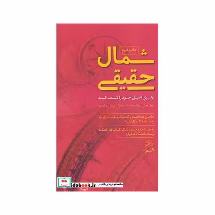 کتاب شمال حقیقی