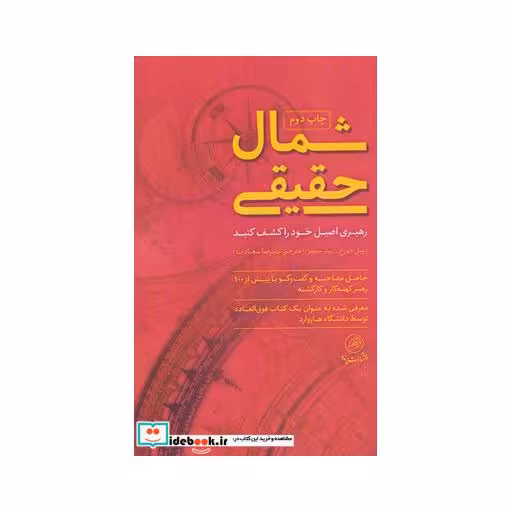 کتاب شمال حقیقی