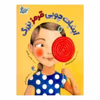 کتاب آبنبات چوبی قرمز بزرگ اثر رخسانا خان انتشارات میچکا