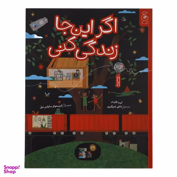 کتاب اگر این جا زندگی کنی اثر کیت گاردنر نشر کتاب چ