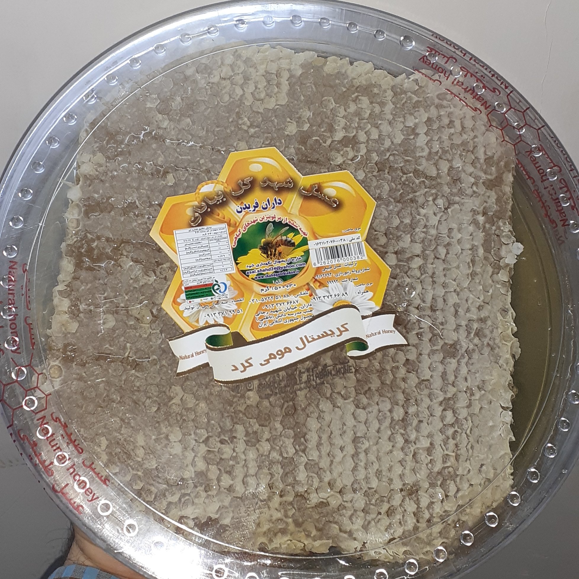 عسل طبیعی کریستالی مومی 1500گرمی