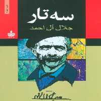سه تار