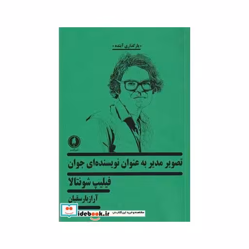 کتاب تصویر مدیر به عنوان نویسنده ای جوان