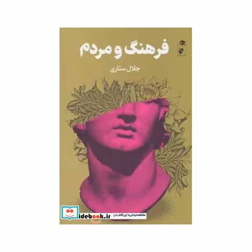 کتاب فرهنگ و مردم