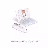 اسکنر داخل دهانی 3DISC مدل HERON IOS