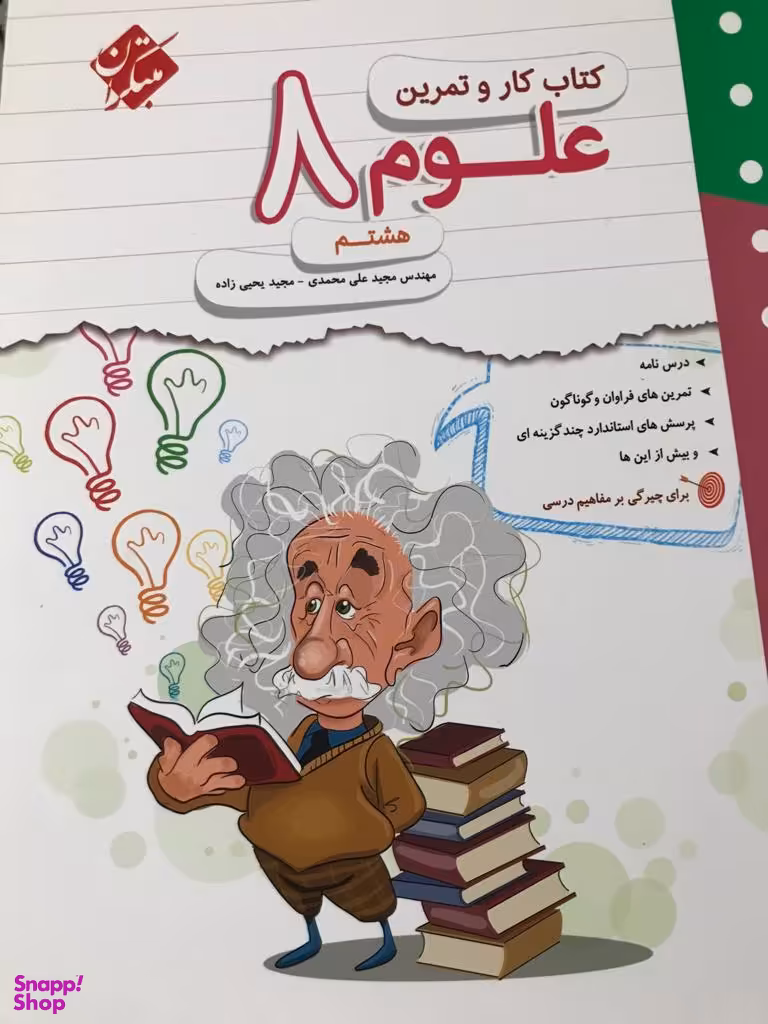 علوم هشتم کار و تمرین