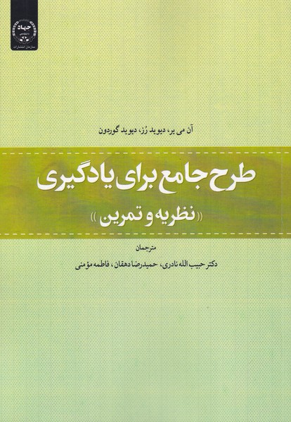 کتاب طرح جامع برای یادگیری