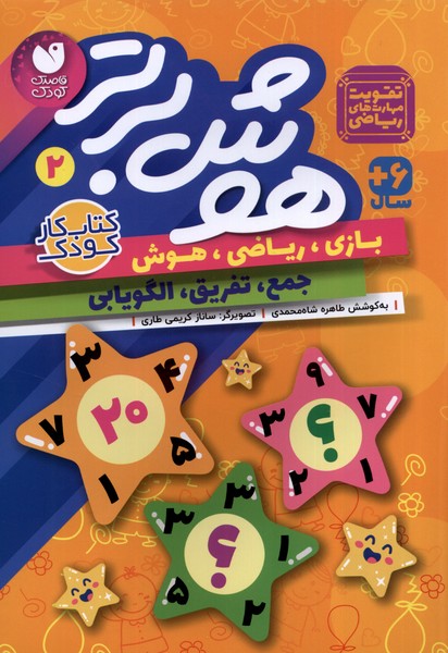 کتاب هوش برتر 2 ذکر اثر طاهره شاه محمدی