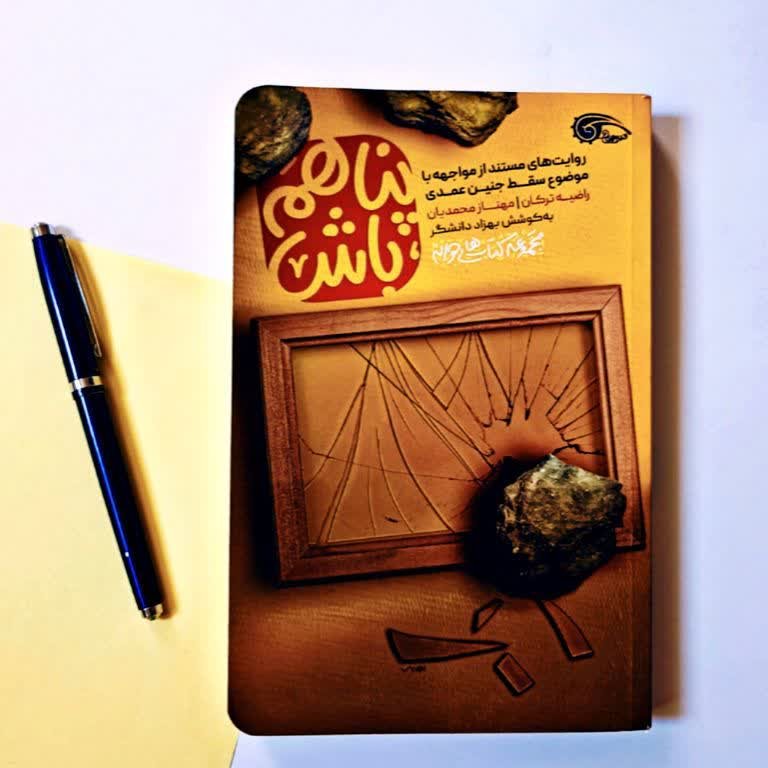 پناهم باش