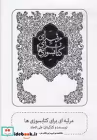 قیمت و خرید سی دی مرثیه ای برای کتابسوزی ها | ایده بوک