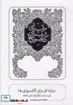 قیمت و خرید سی دی مرثیه ای برای کتابسوزی ها | ایده بوک