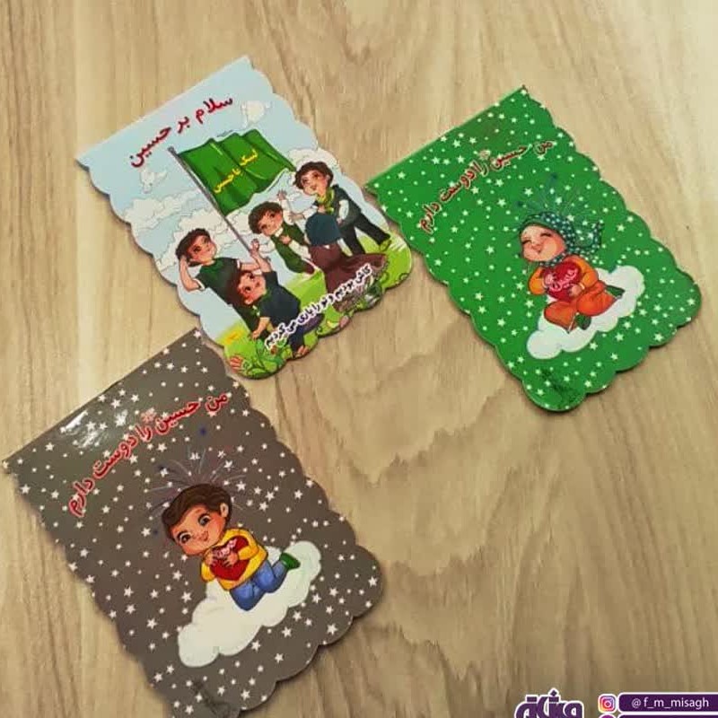 دفتر نقاشی ویژه محرم