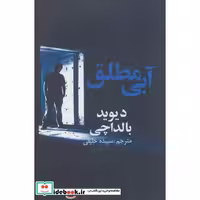 کتاب آبی مطلق اثر دیوید بالداچی