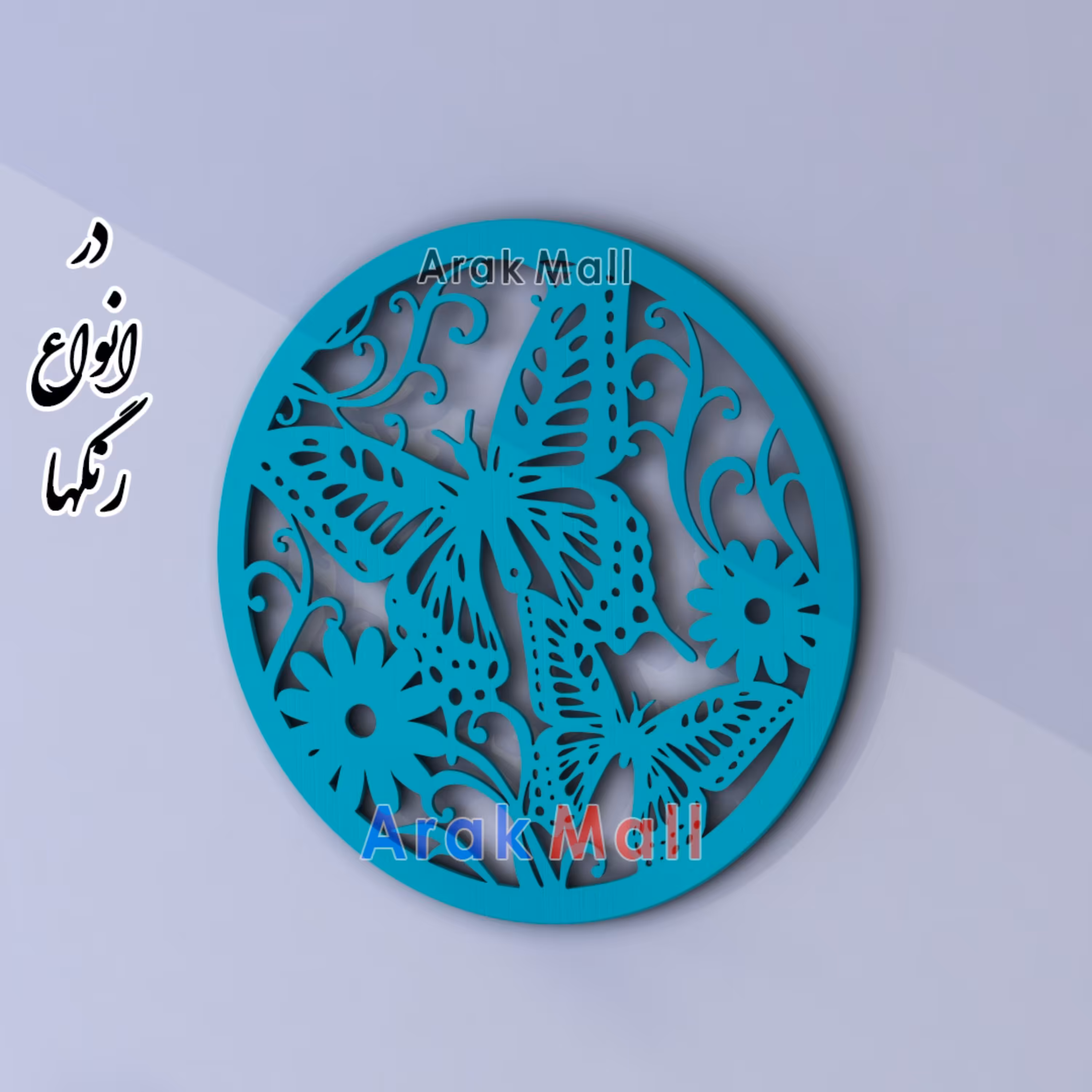 تابلو پروانه رنگ آبی روشن قطر 40 سانتیمتر