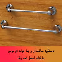 دستگیره حمایتی وسالمندی  و اویز  طول 37 سانتیمتر(خرید مستقیم از تولید کننده)