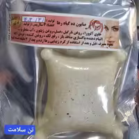 صابون (رها)طبیعی