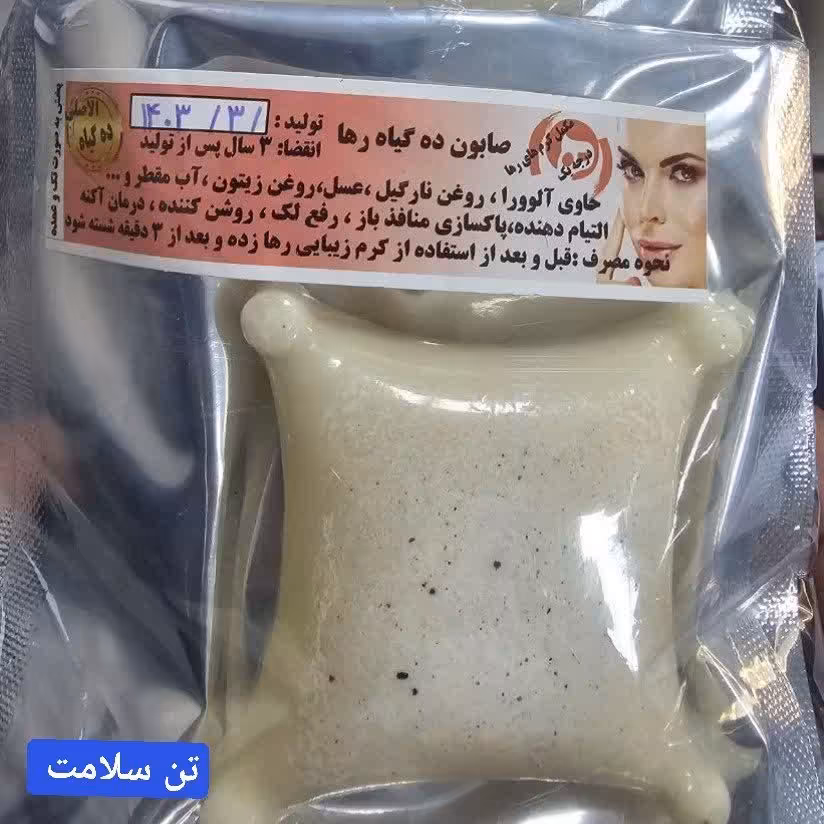 صابون (رها)طبیعی