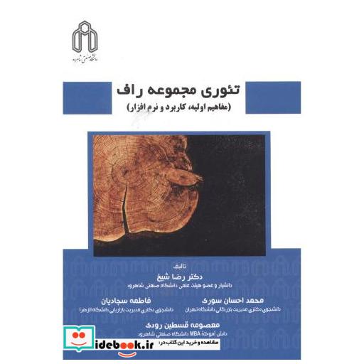 کتاب تئوری مجموعه راف (مفاهیم اولیه اثر رضا شیخ