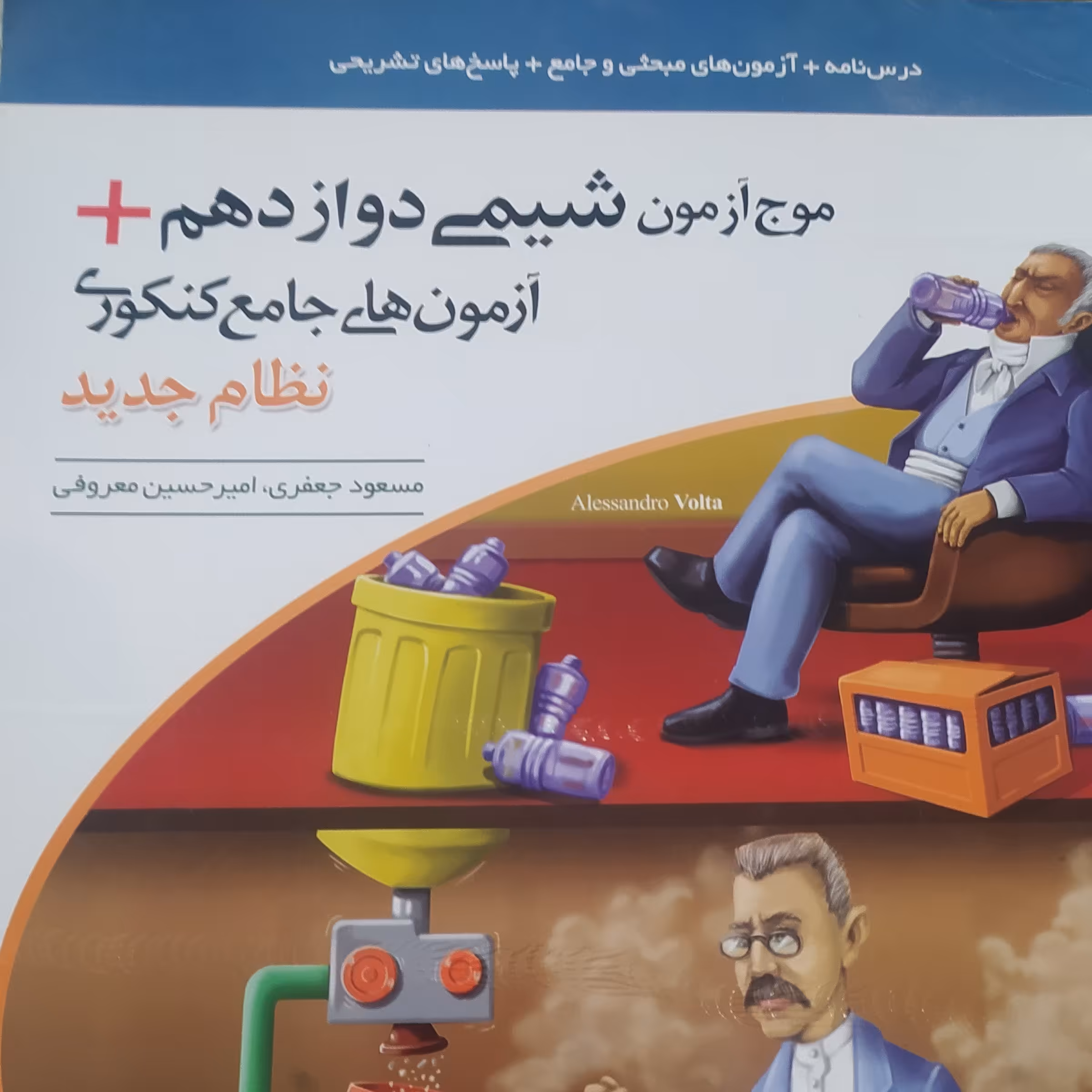 کتاب موج آزمون شیمی دوازدهم