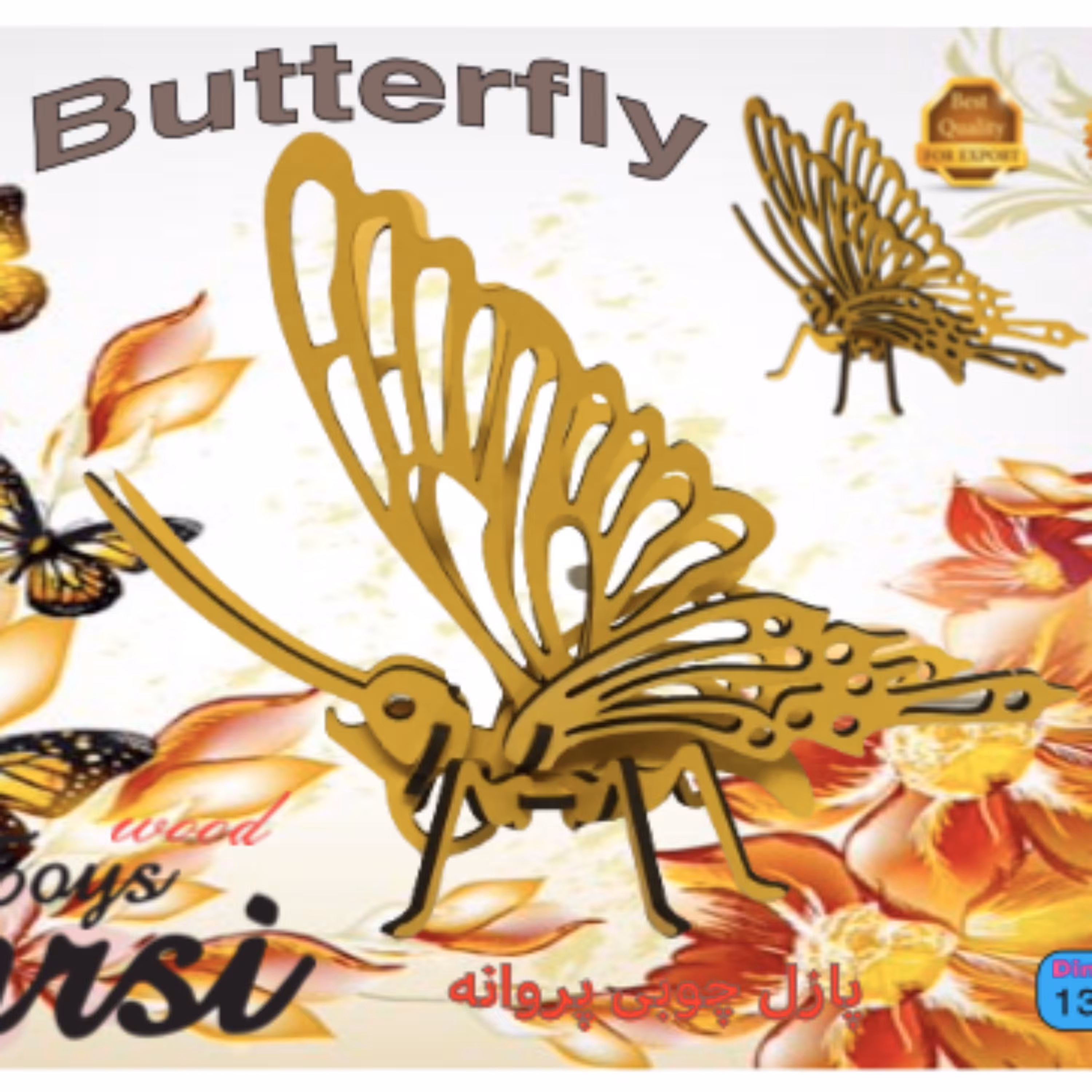 پازل چوبی سه بعدی پروانه