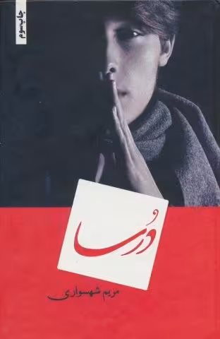 درسا