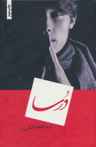 درسا