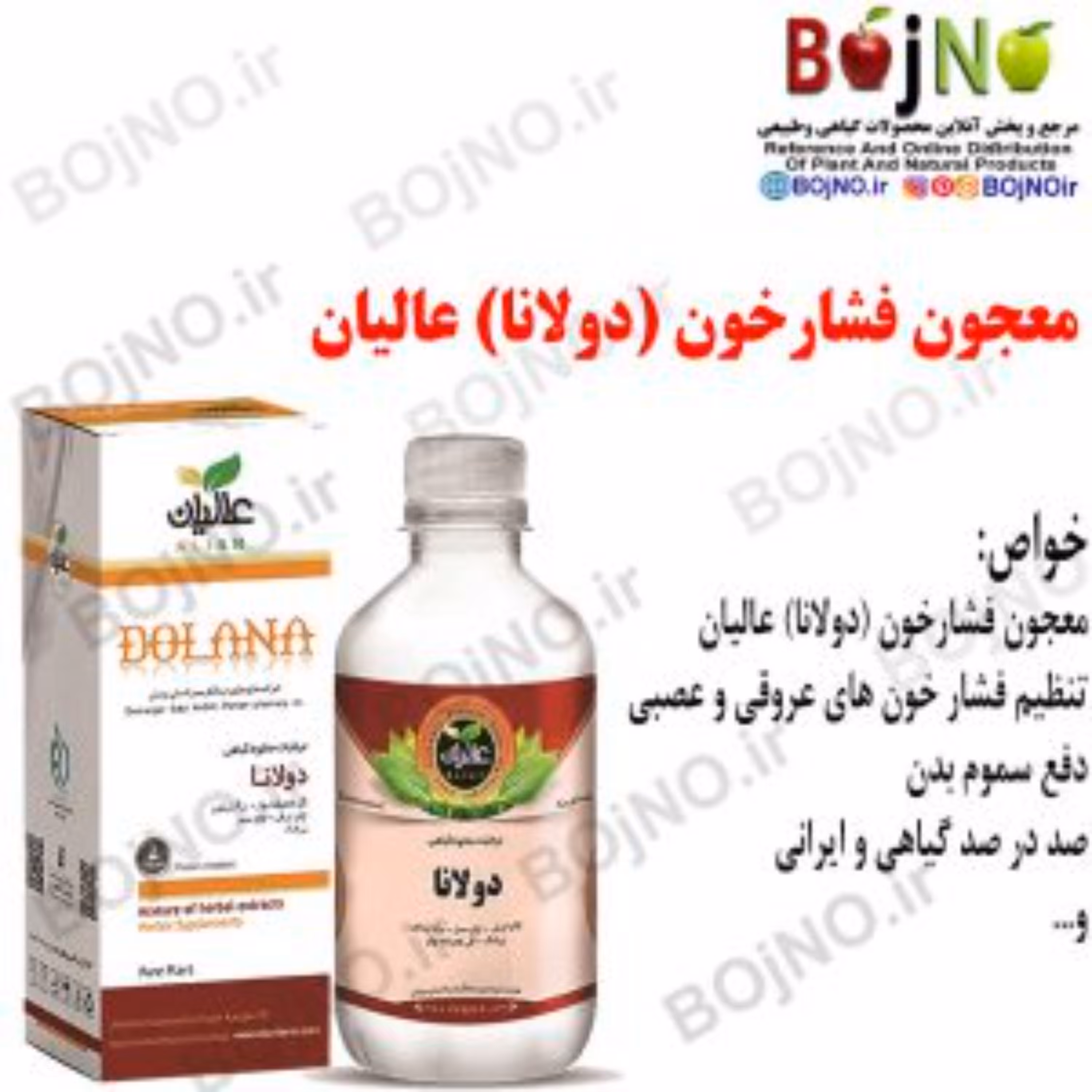 معجون فشارخون (دولانا) عالیان