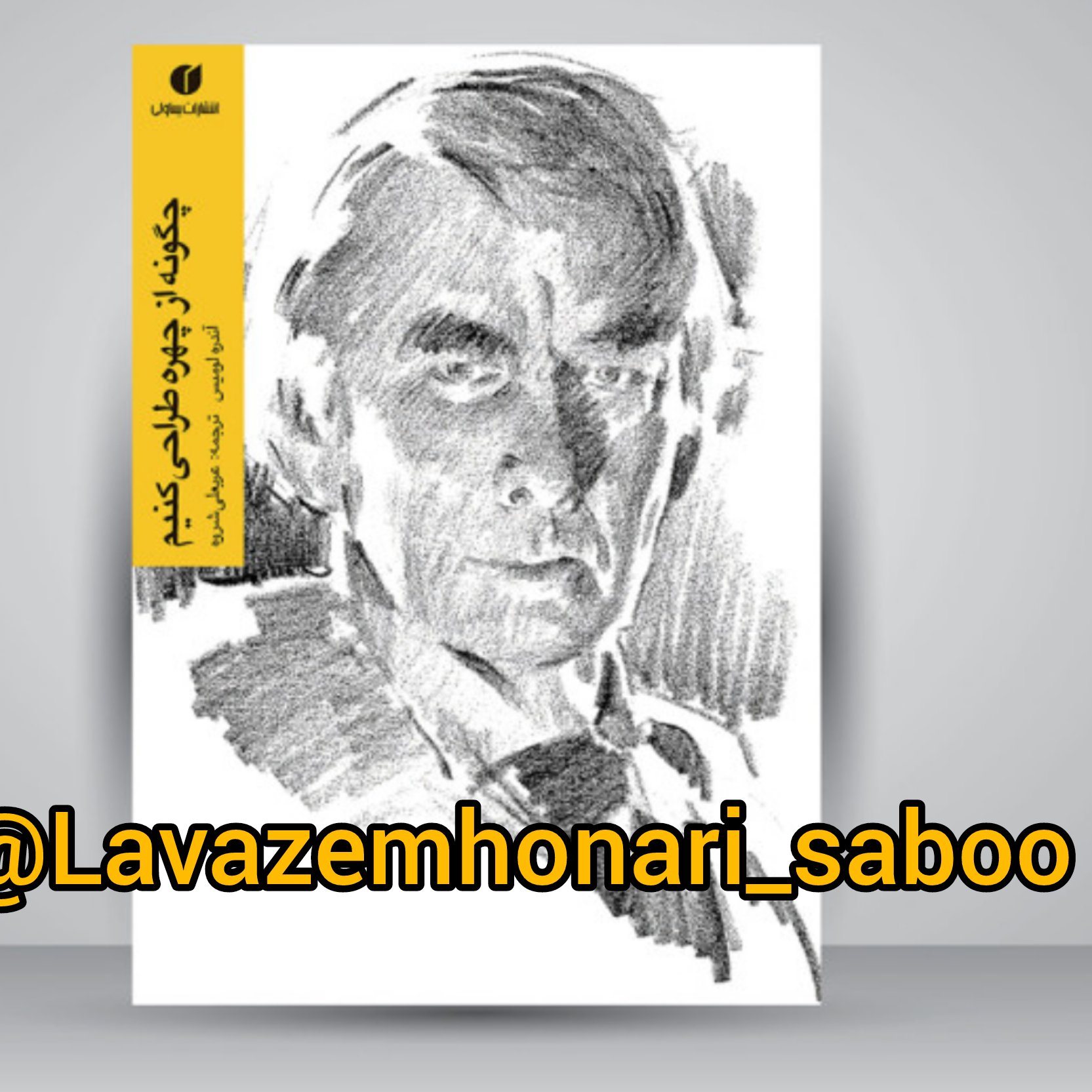 کتاب آموزش طراحی چهره