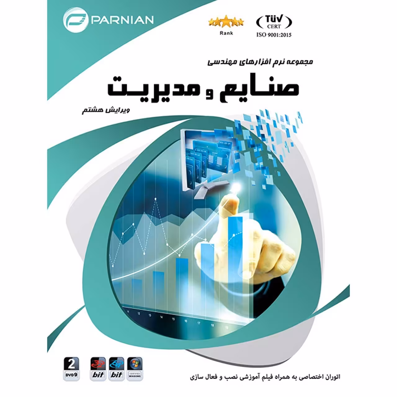 نرم افزار مهندسی صنایع و مدیریت نشر پرنیان