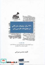 قیمت و خرید کتاب 230 سال تبلیغات بازرگانی در مطبوعات 3 ج | ایده بوک