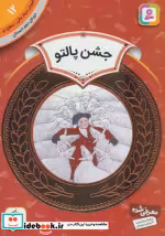 قیمت و خرید کتاب آموزش سواد مالی12 جشن پالتو | ایده بوک