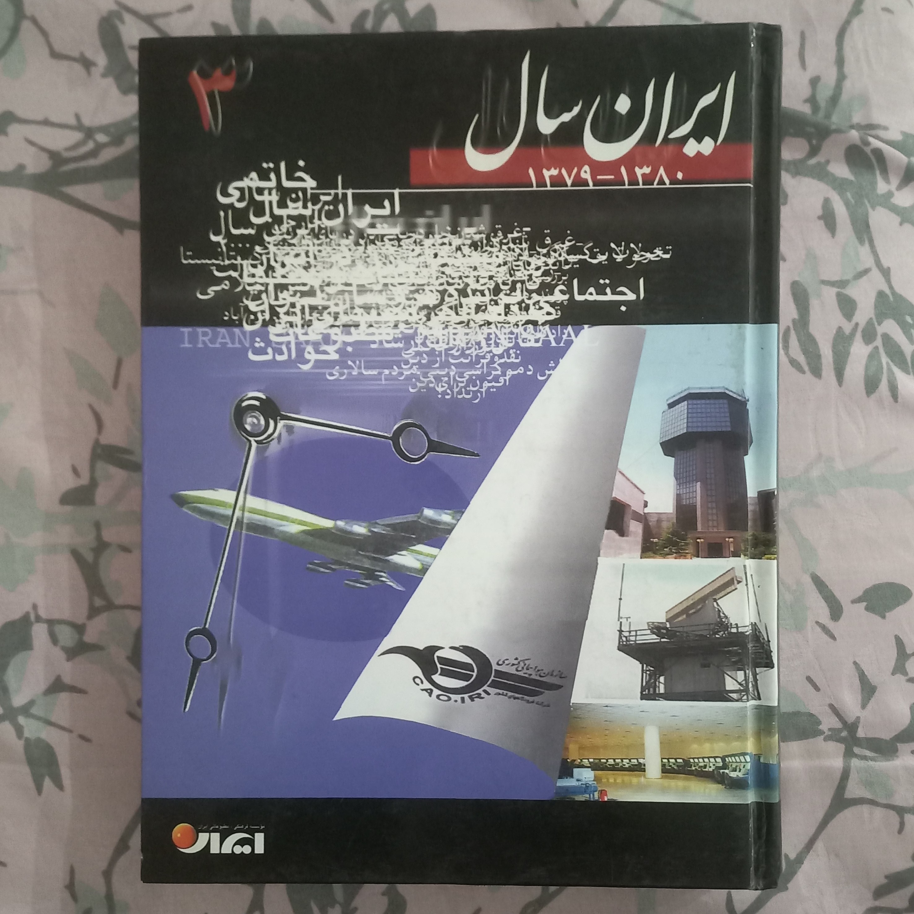 ایران سال 1380 خبرگزاری جمهوری اسلامی