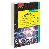 بانک سوالات دکتری روانشناسی نشر اندیشه ارشد (15436)