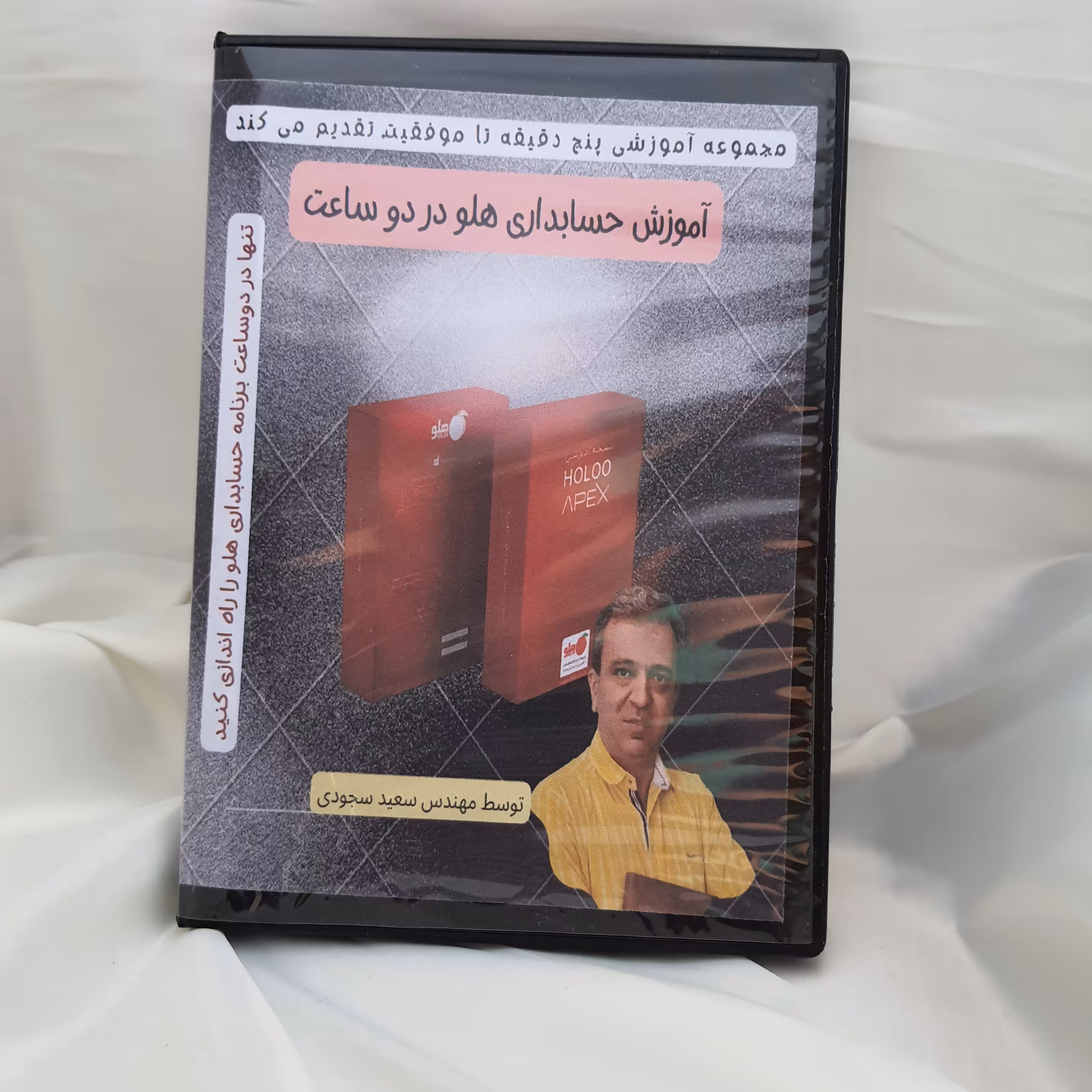 پکیج آموزش حسابداری هلو در2 ساعت - برای کاربرانی که می خواهند خیلی سریع شروع کند